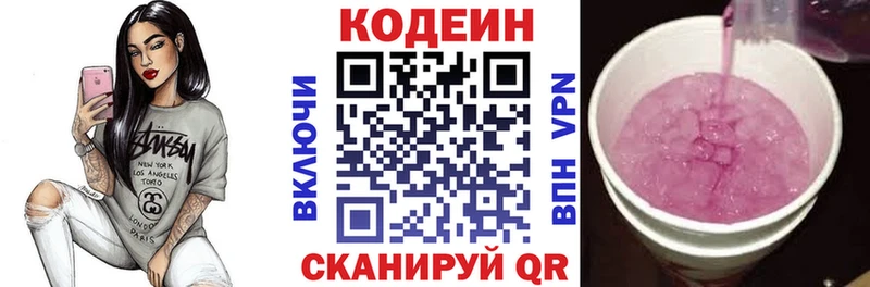 Кодеиновый сироп Lean напиток Lean (лин)  Купить  Североуральск 